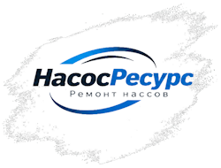 НасосРесурс